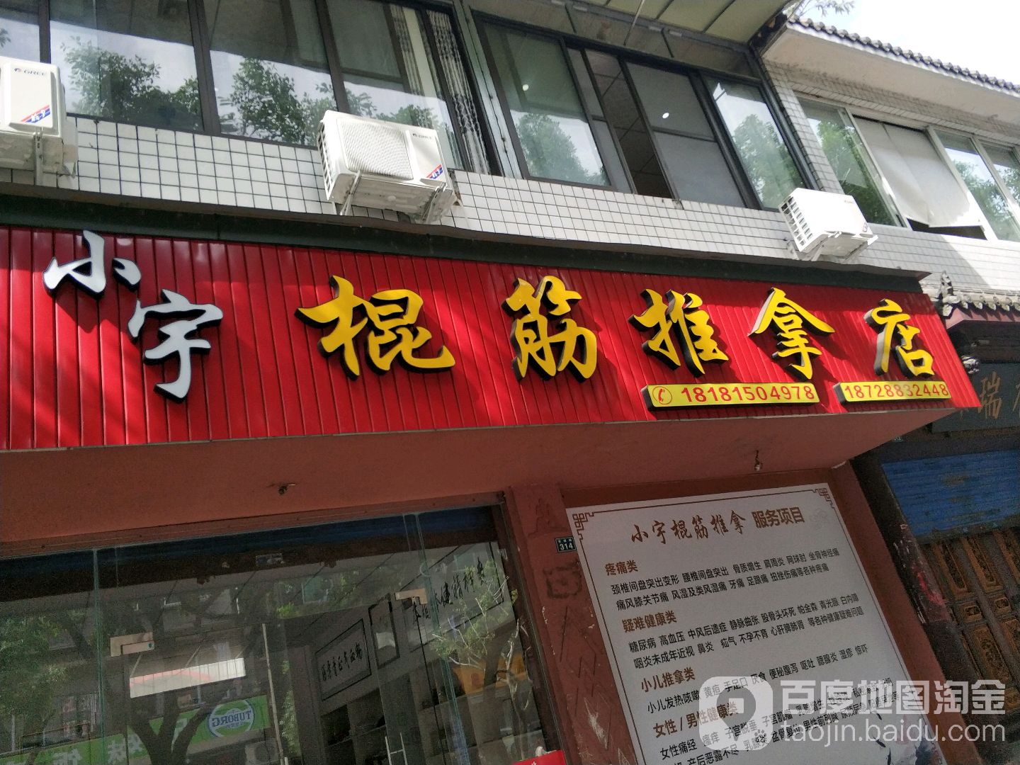 小宇棍筋氏推拿店