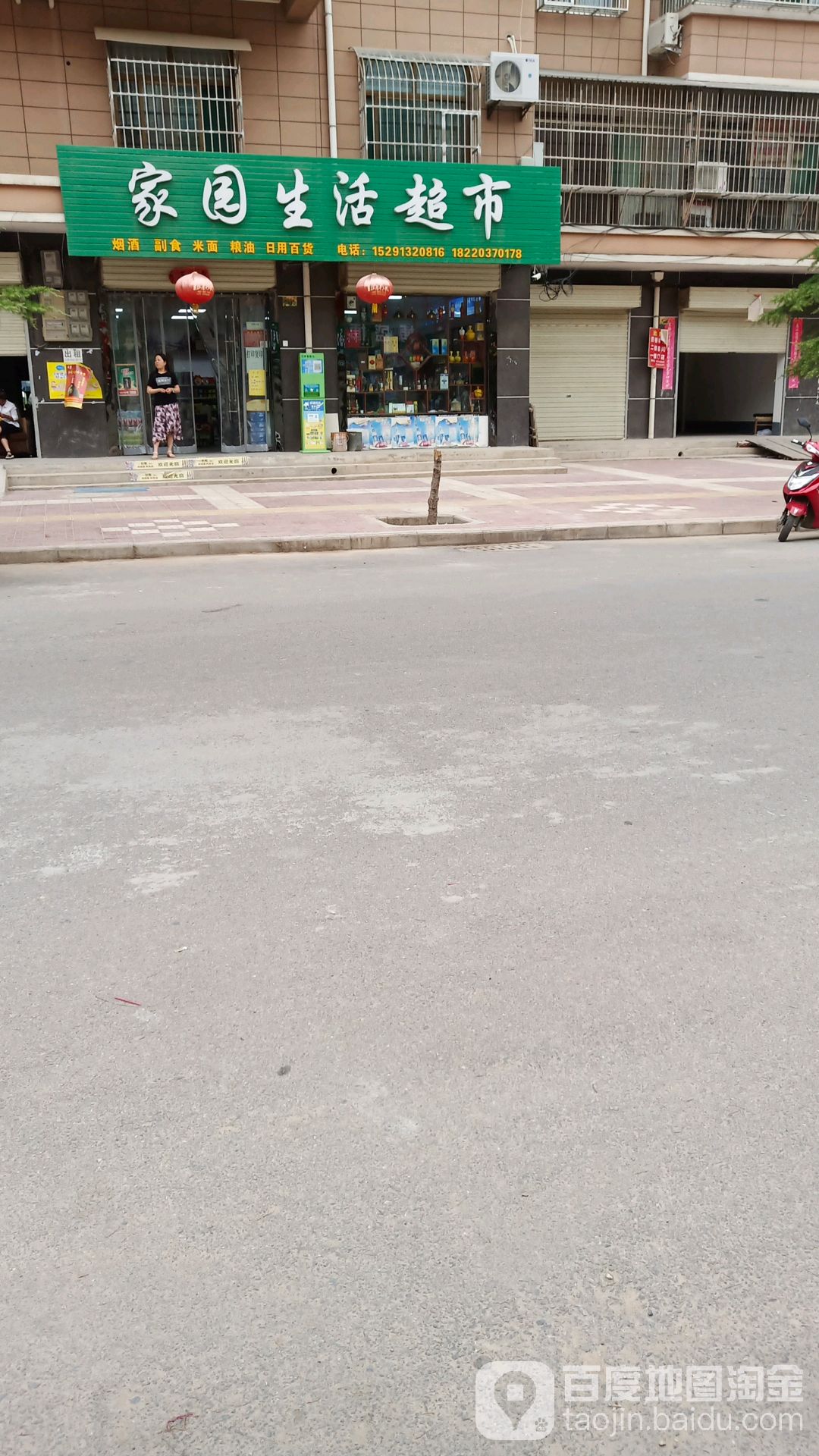 家园生活超市(官庄8组市场)