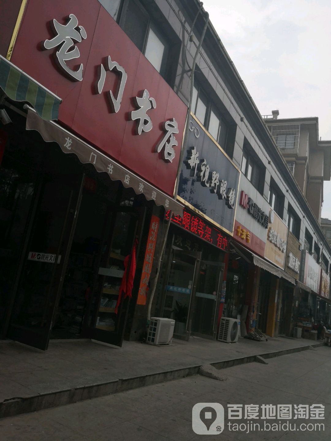 龙门书店(黄海路店)