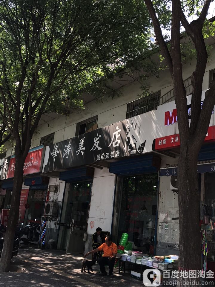 峰涛美发店