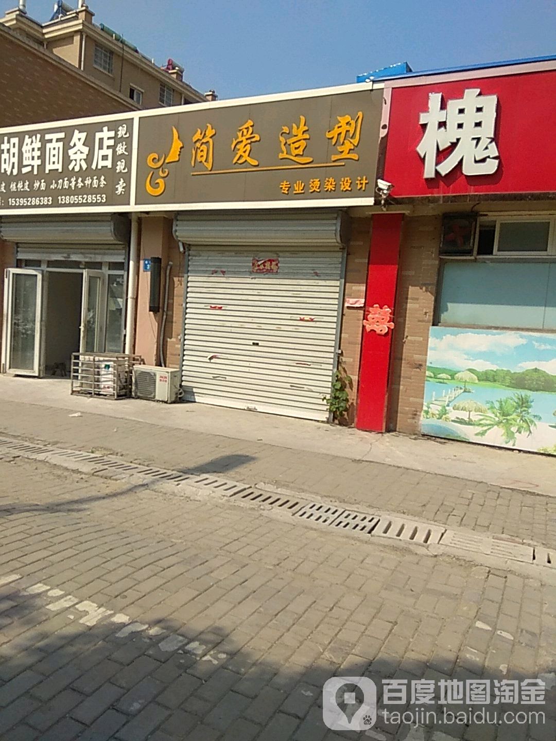 简爱造型(丰泰路店)
