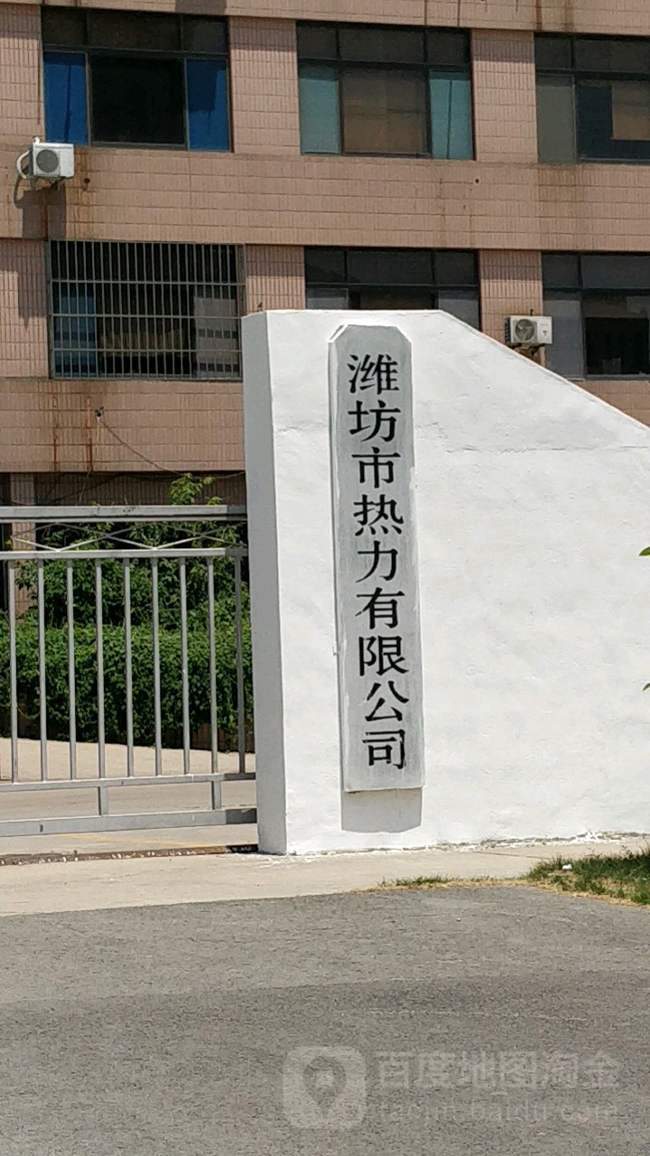 潍坊市热力有限工司