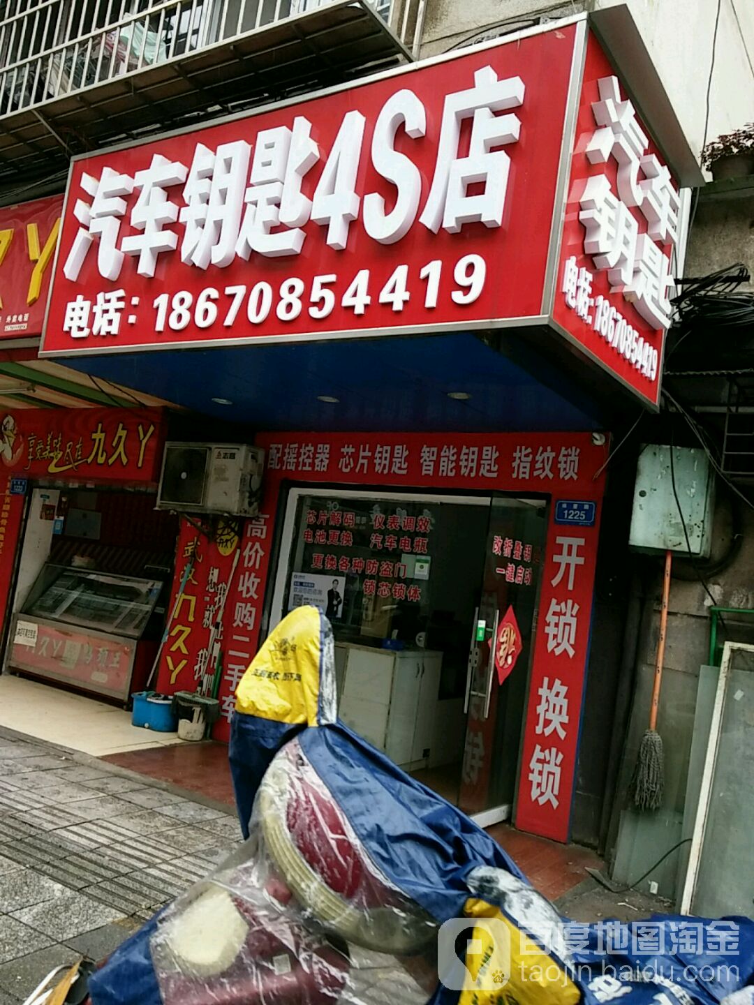汽车钥匙4S店