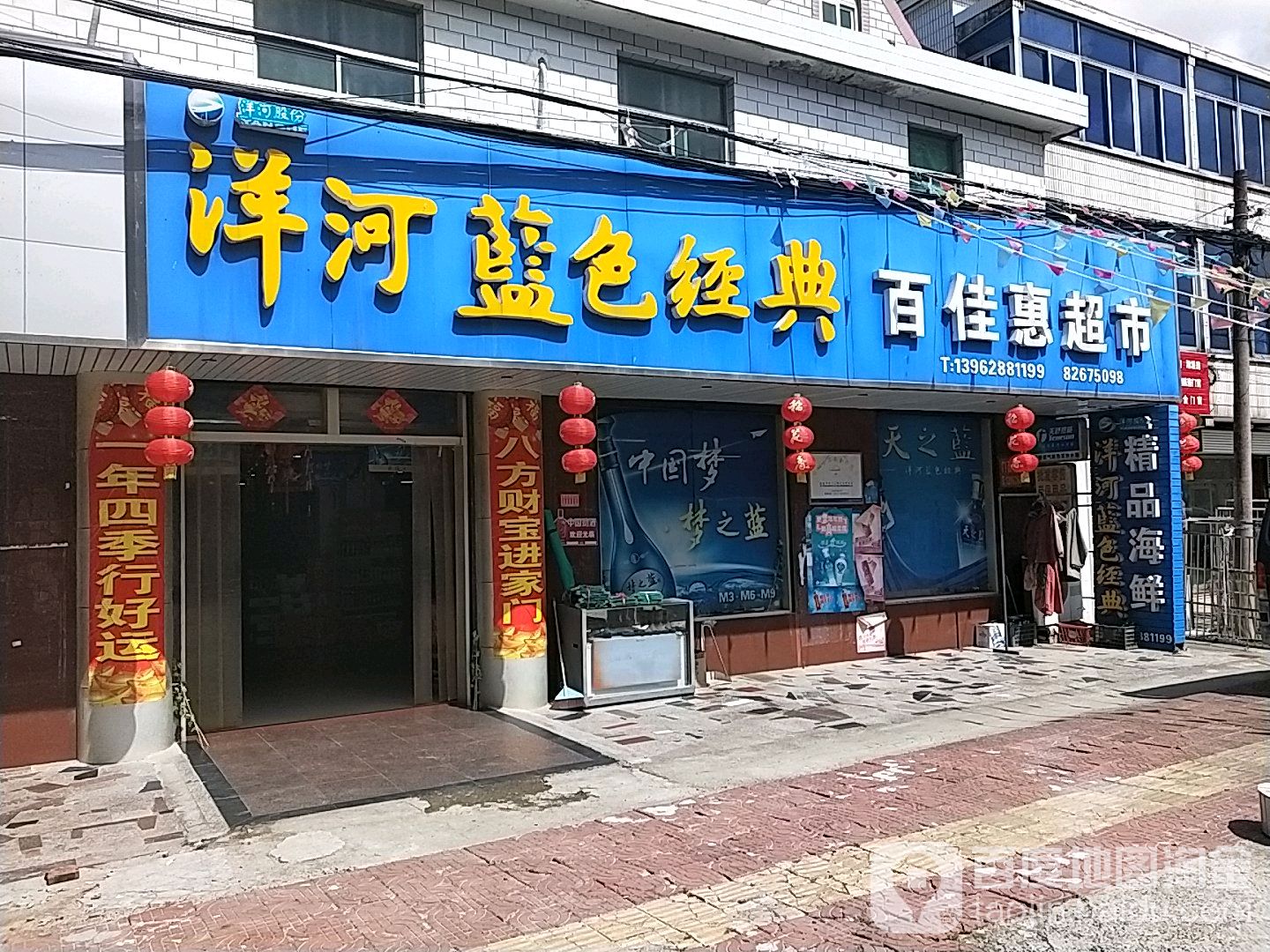 百佳慧超市(东灶港建设开发指挥部办公室南)