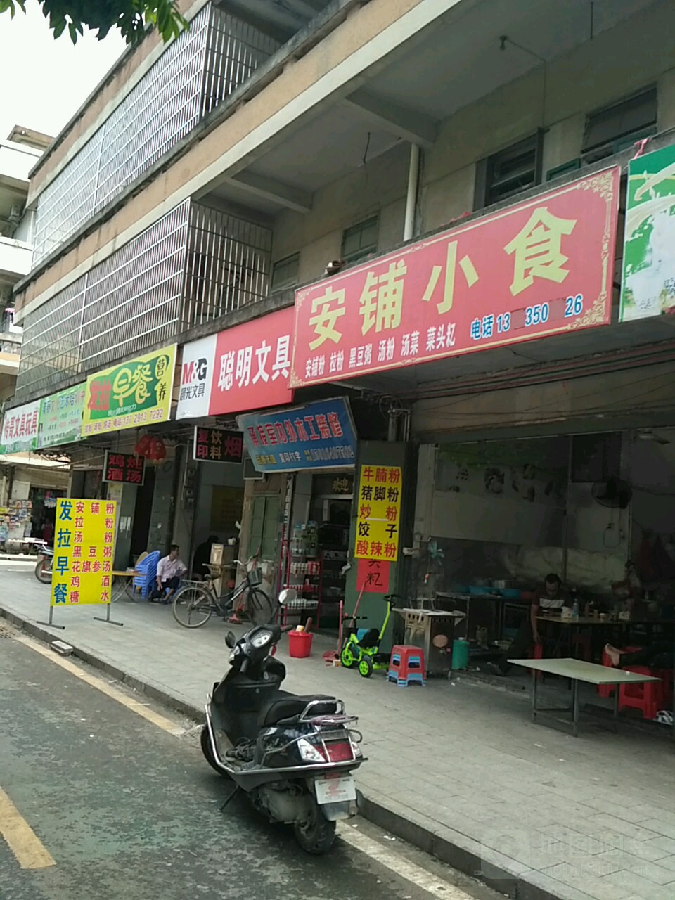 安铺小食(二小店)