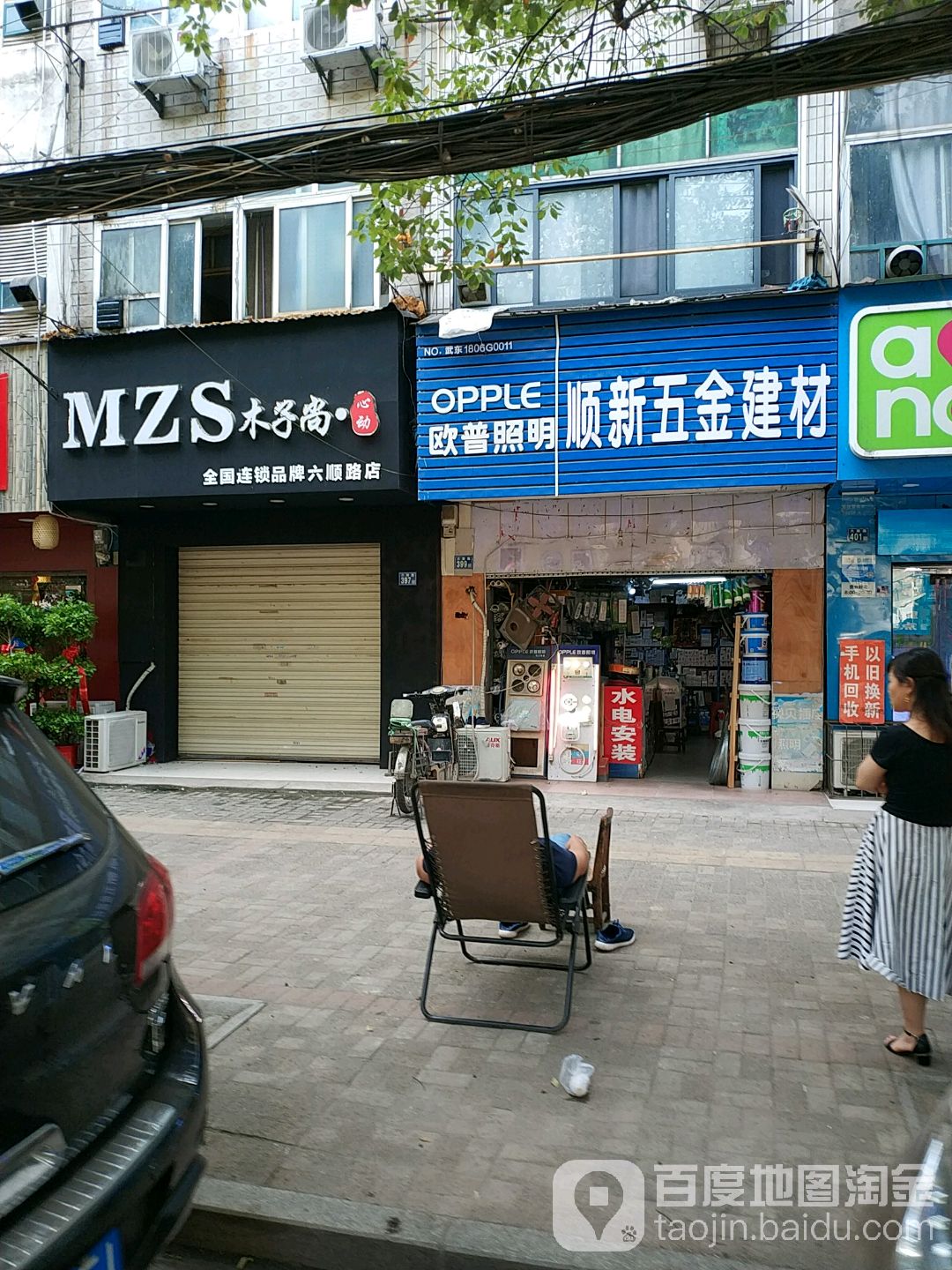 顺新五金建材(六顺路店)