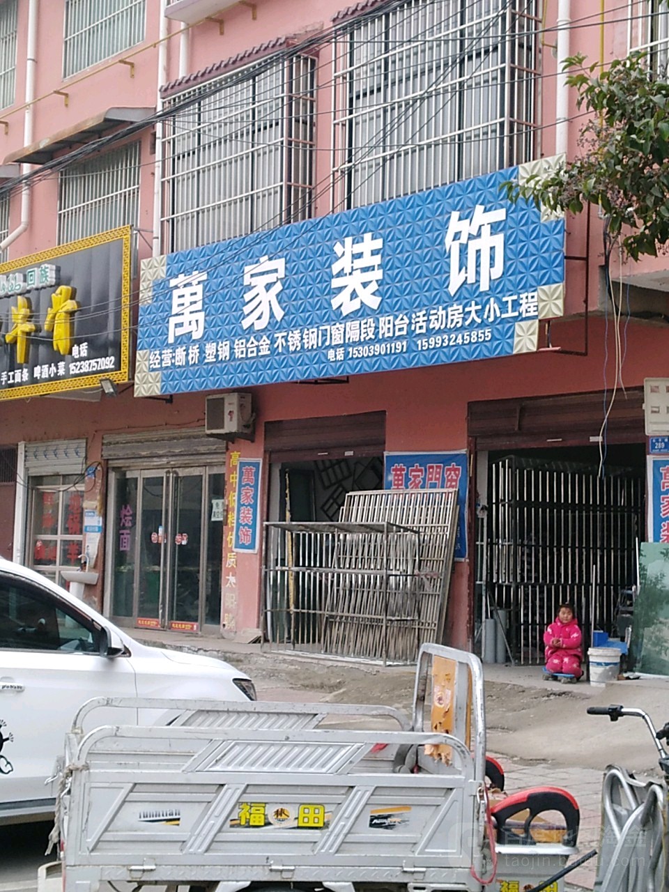 西华县万家装饰(长平路店)