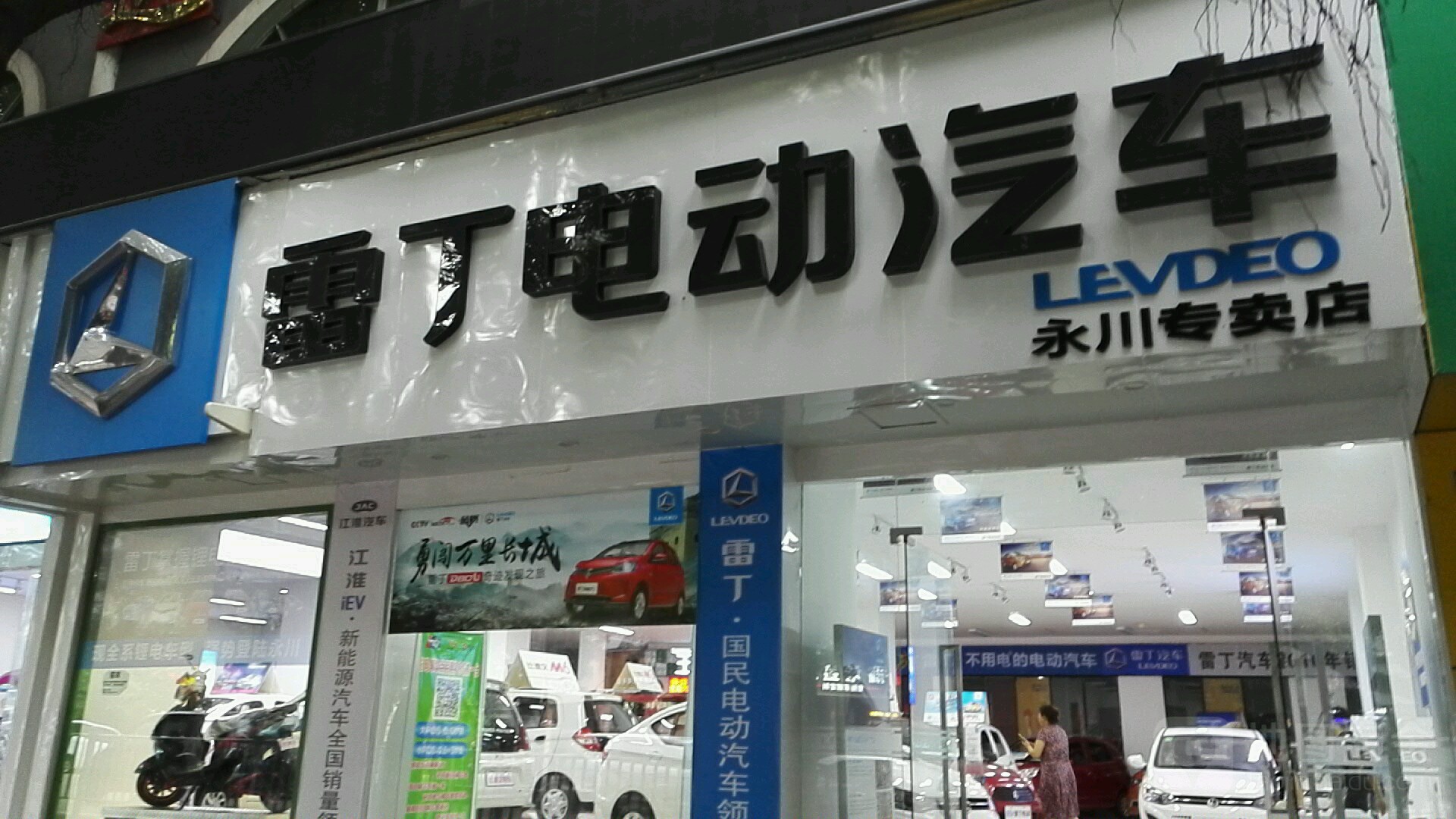 雷丁电动车车(永川专卖店)