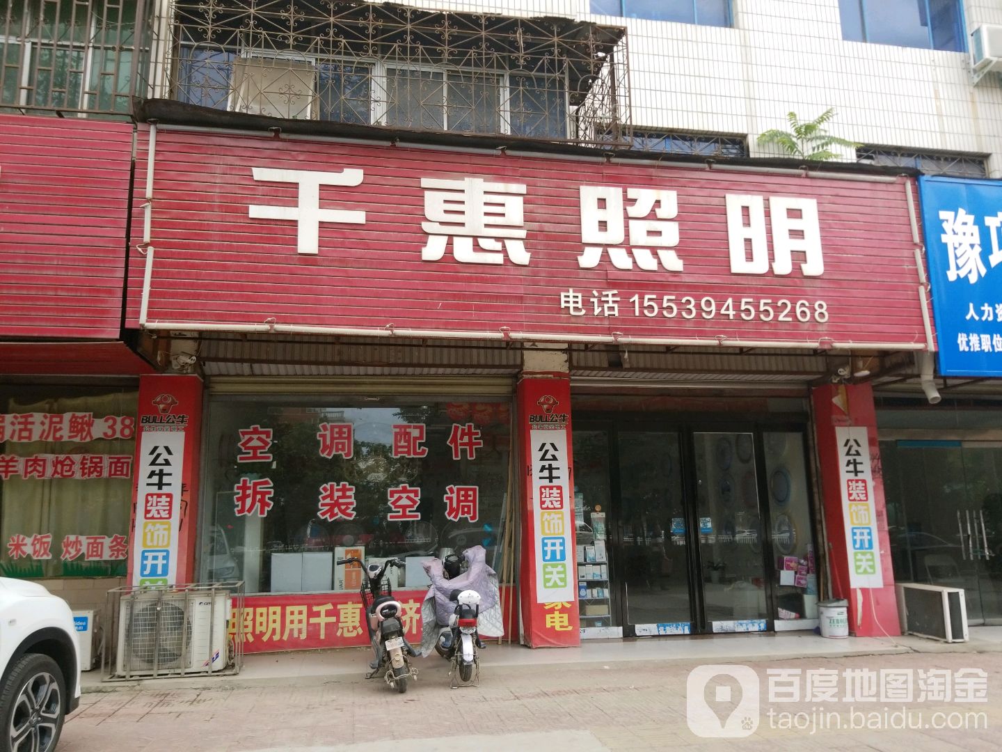 项城市千惠照明(迎宾大道店)