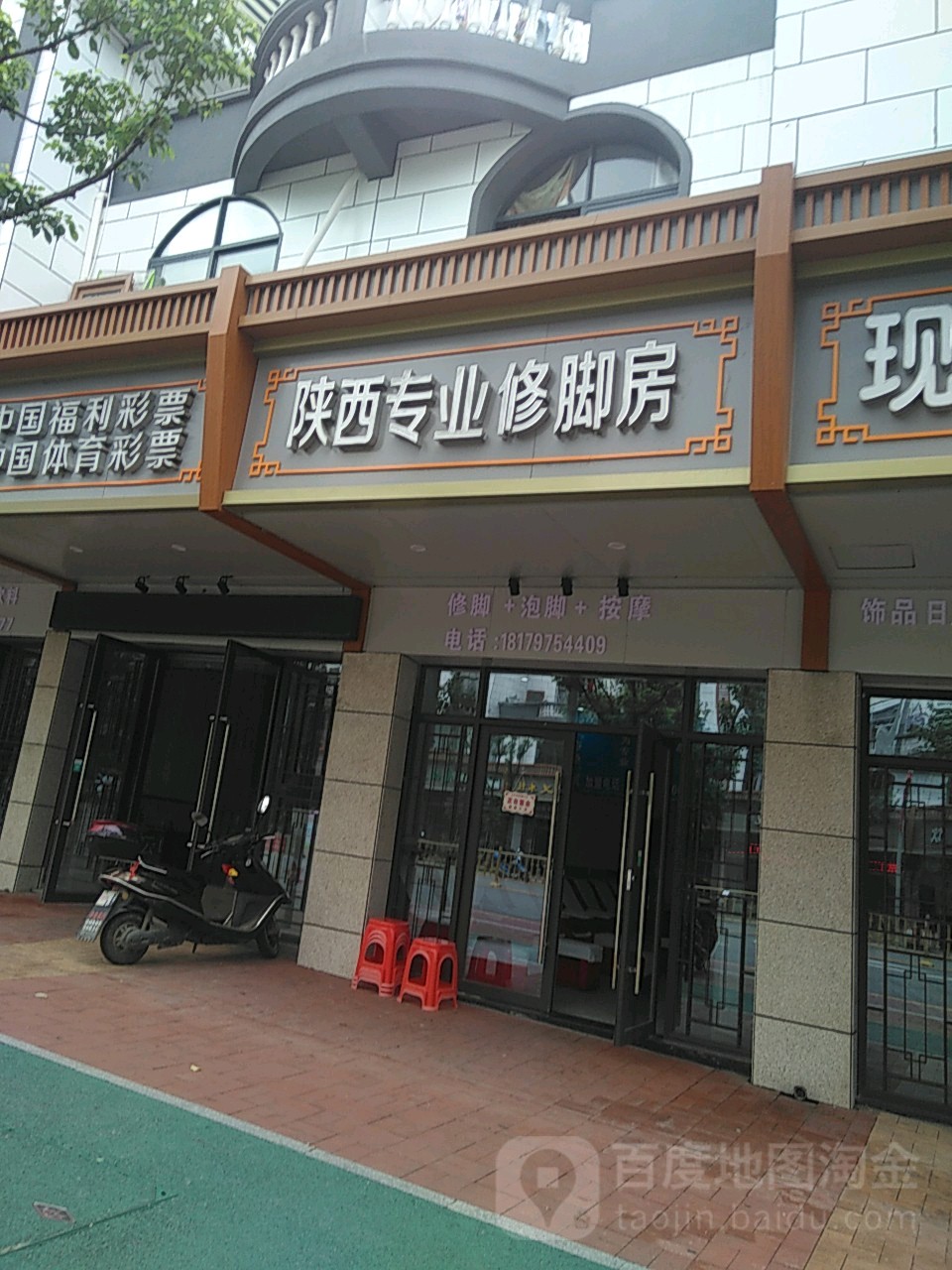 陕西专业修脚房(赣州崇义店)