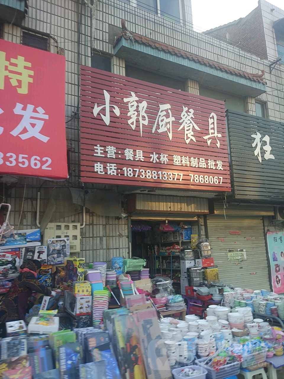 项城市小郭厨餐具(项城商业城店)