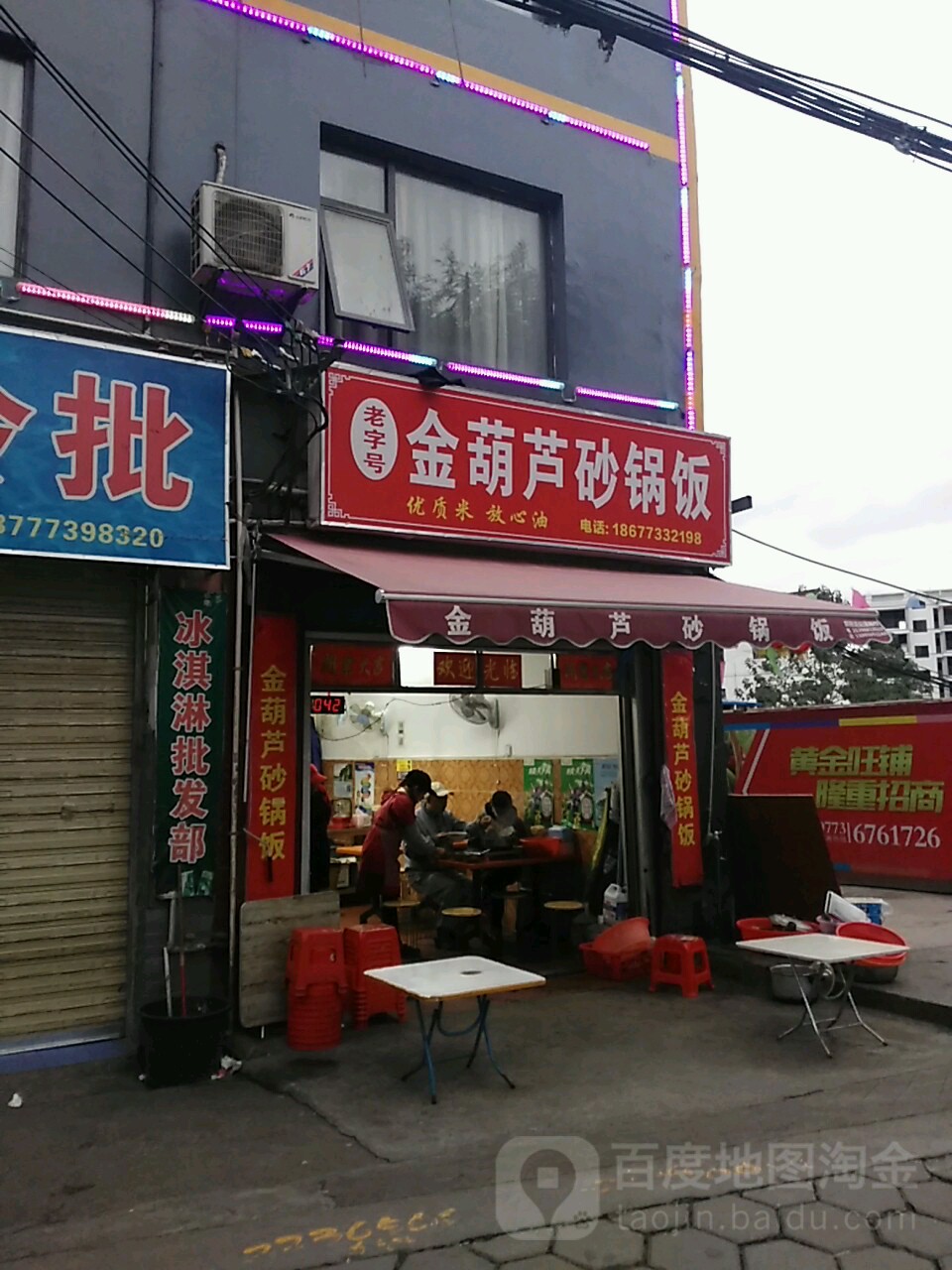 金葫芦烧锅饭(环城西一路店)