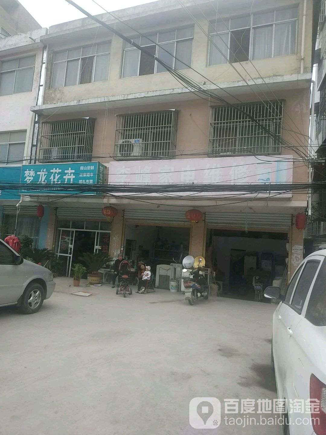 李峰家电维修