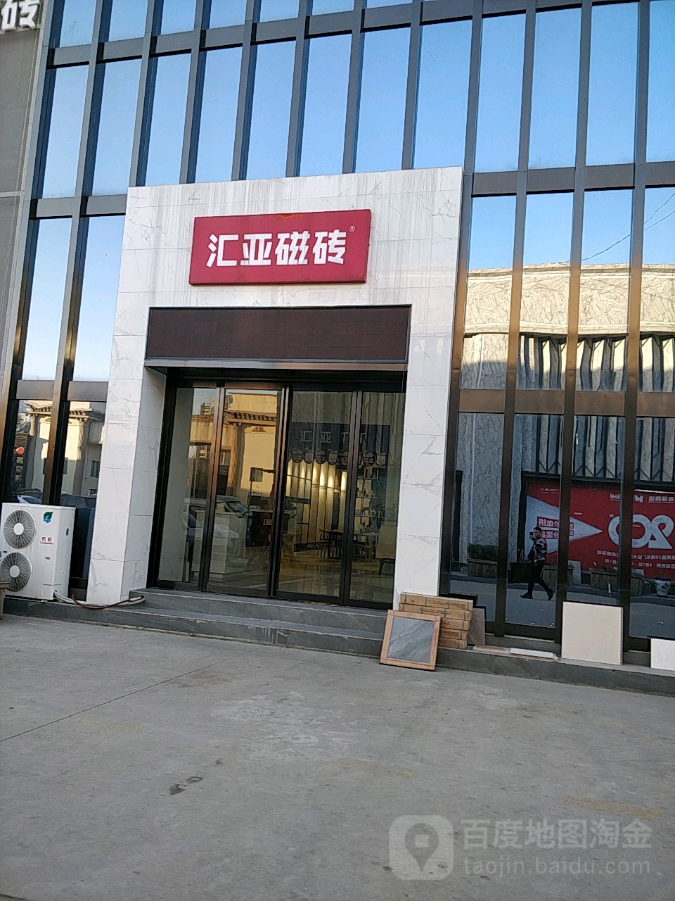 汇亚磁砖(香江二路店)