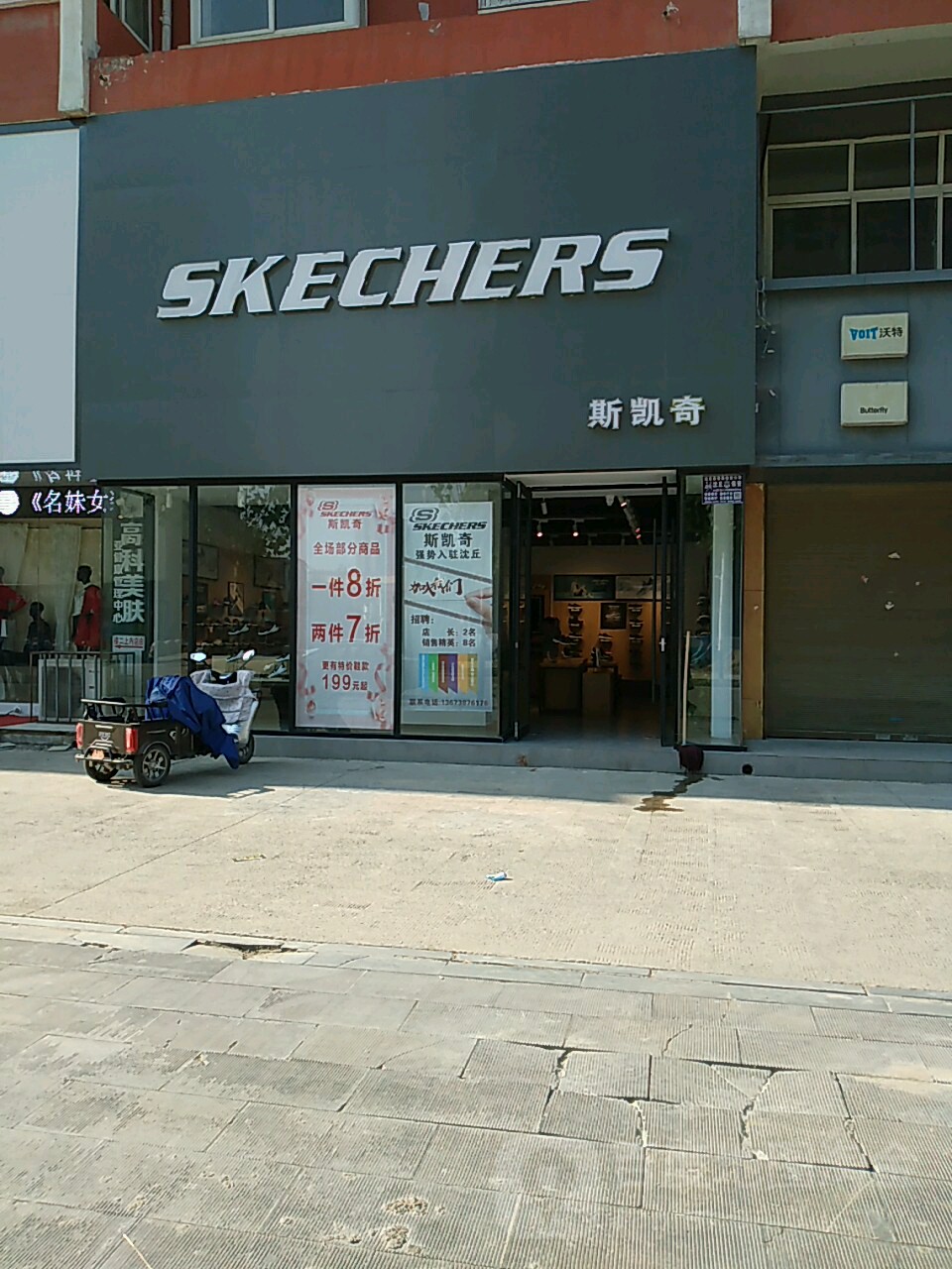 沈丘县斯凯奇(鑫源国际店)