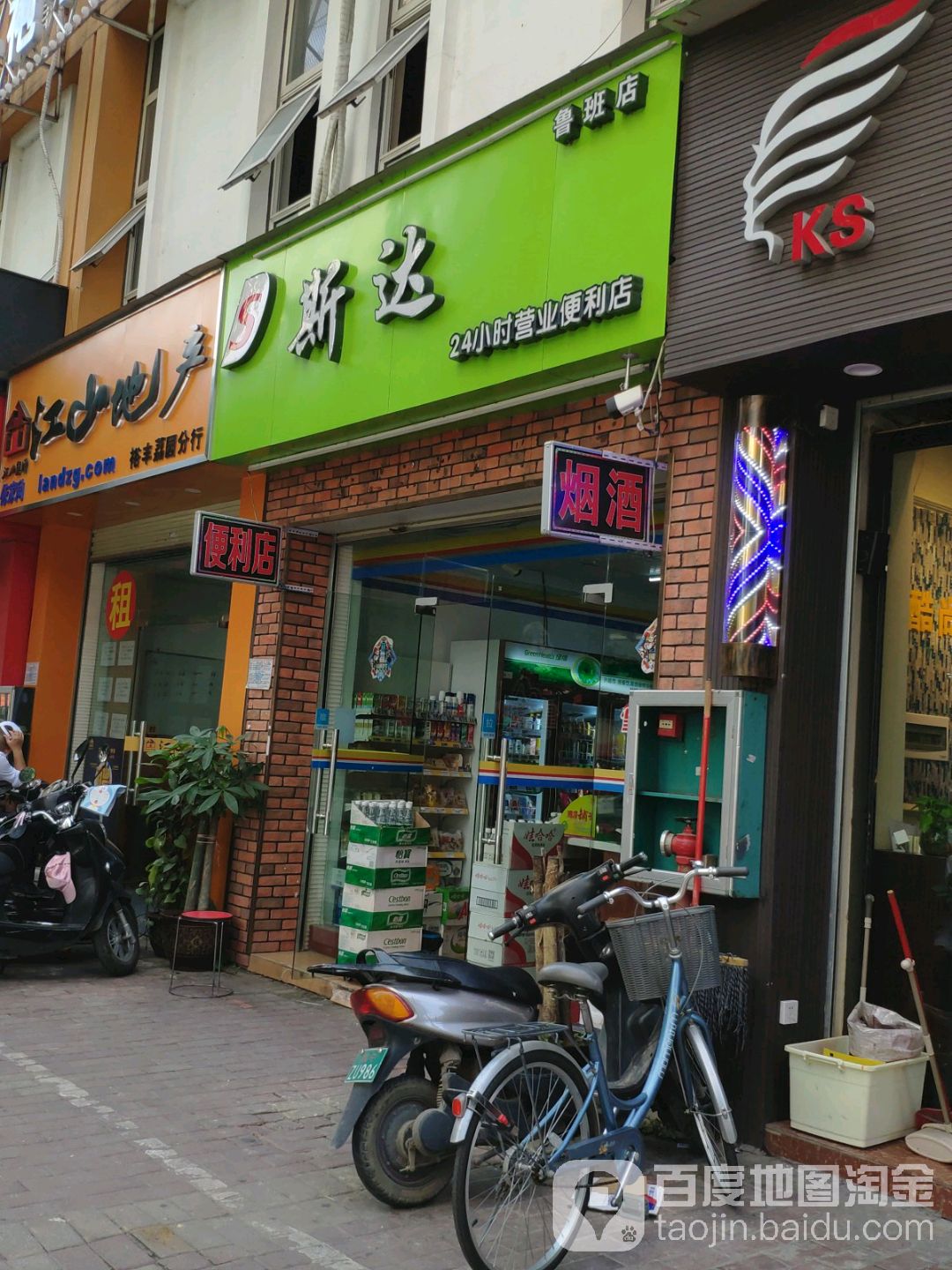 斯达便利店(鲁班店)