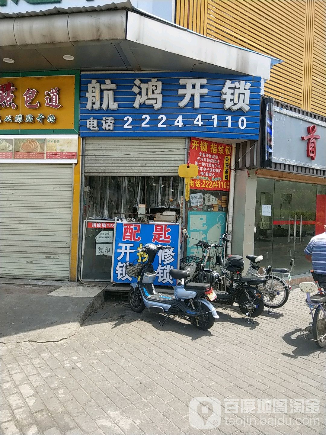 开锁汽车钥匙(中心城店)