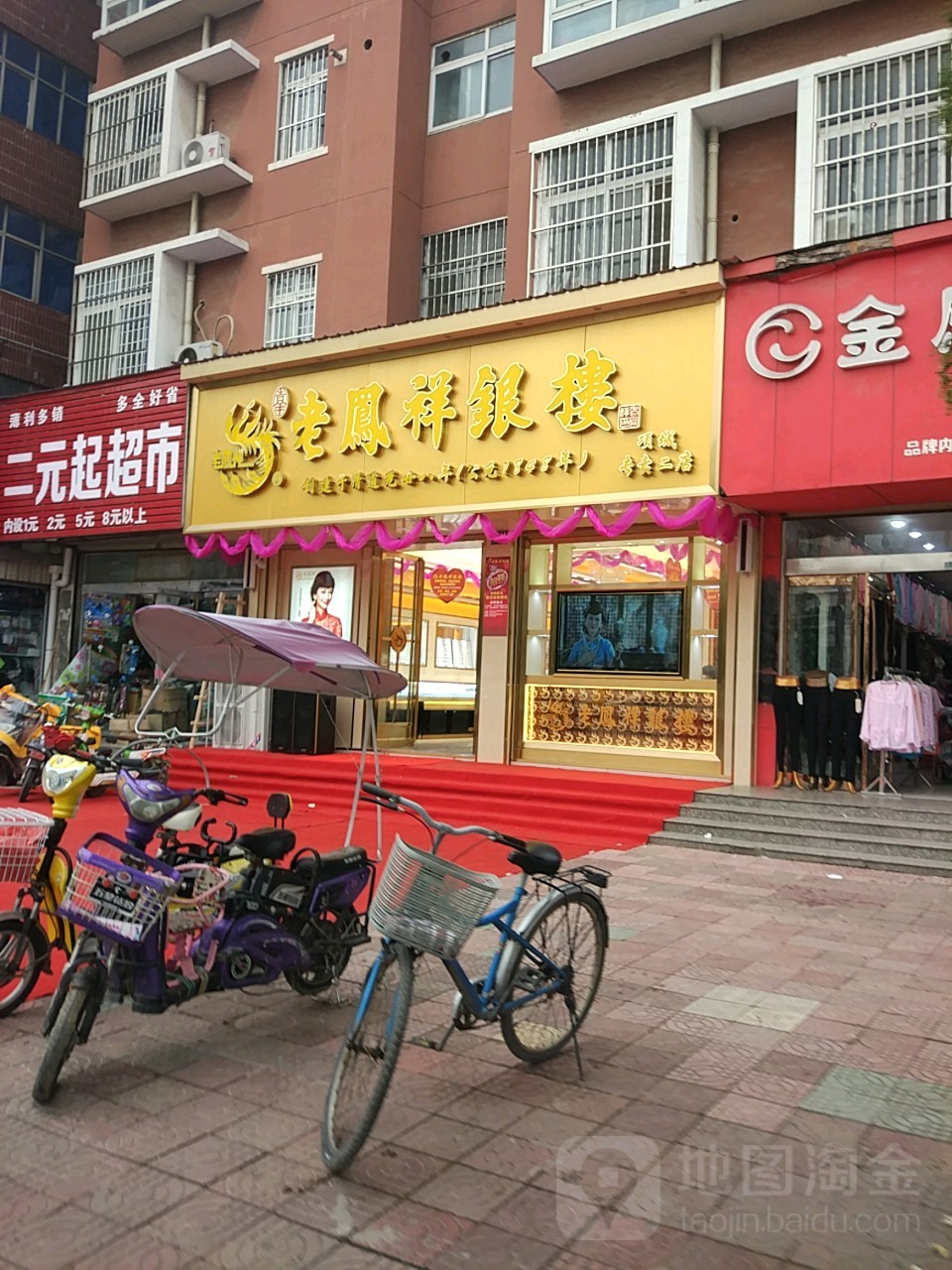 项城市老凤祥(项城专卖二店)