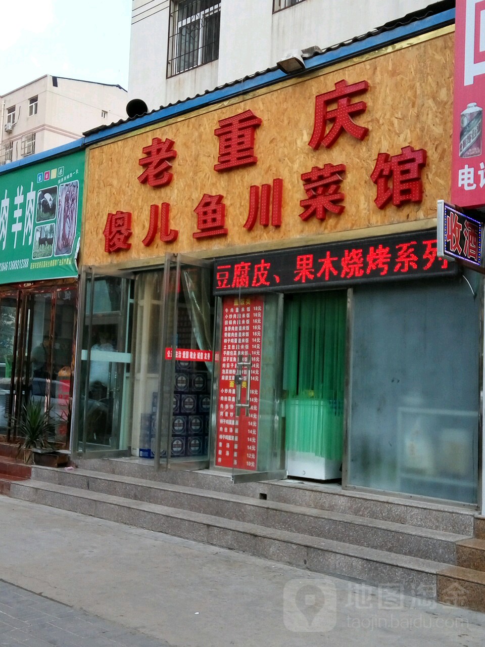 老重庆哈儿鱼川菜馆