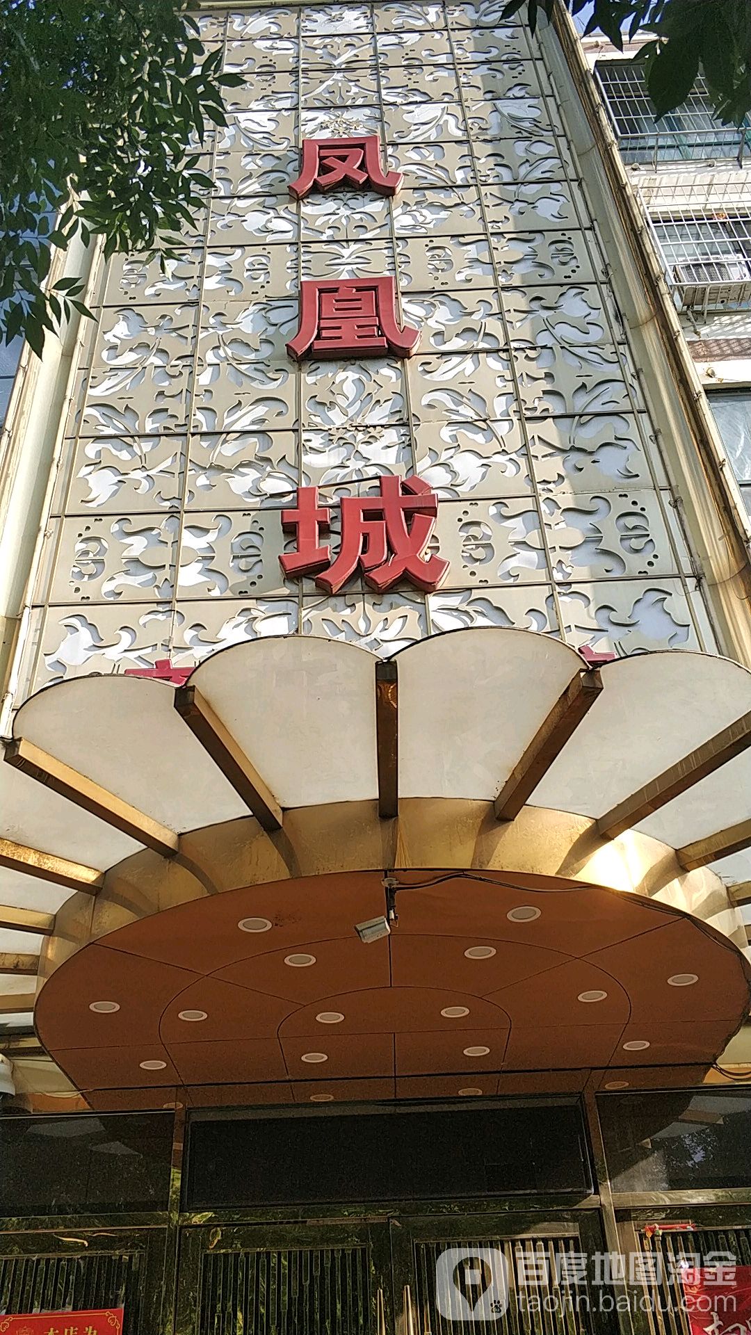 凤皇城KTV