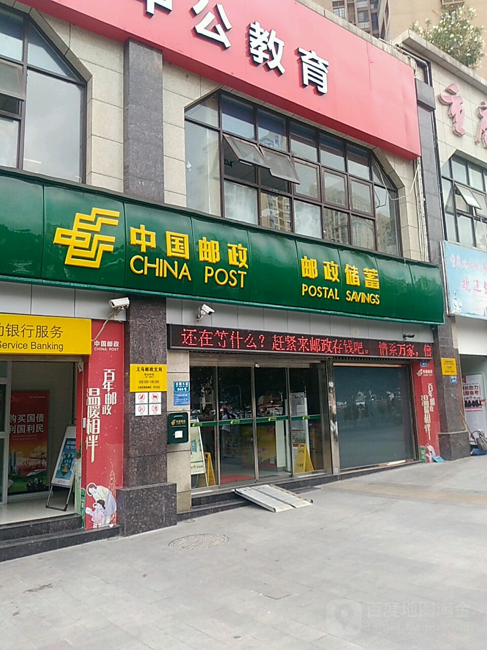 中国邮政储蓄银行行(重庆市合川区义乌营业所)