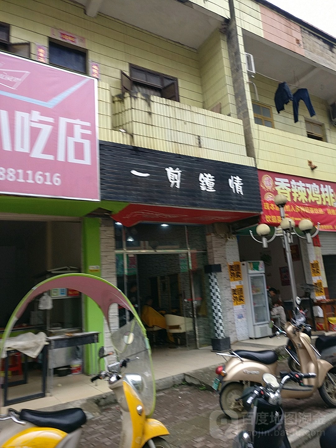 一剪钟情(民生街店)