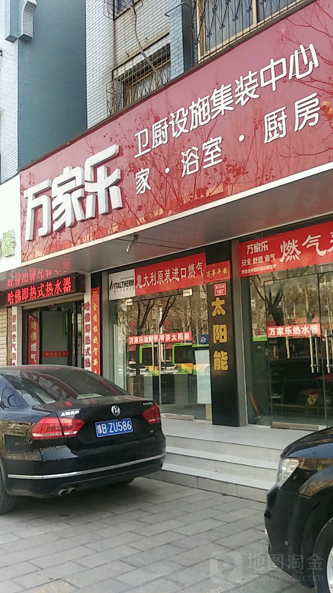 万家乐热水器厨电(西门大街店)