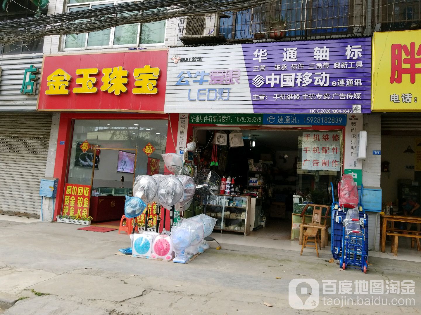 金玉珠宝