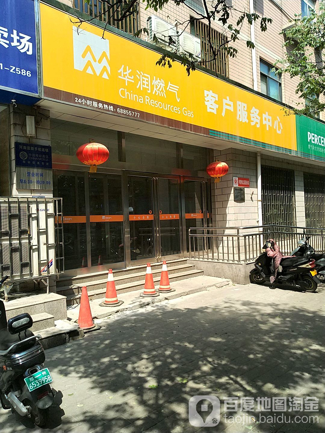 华润燃气客户服务中心(棉纺东路店)