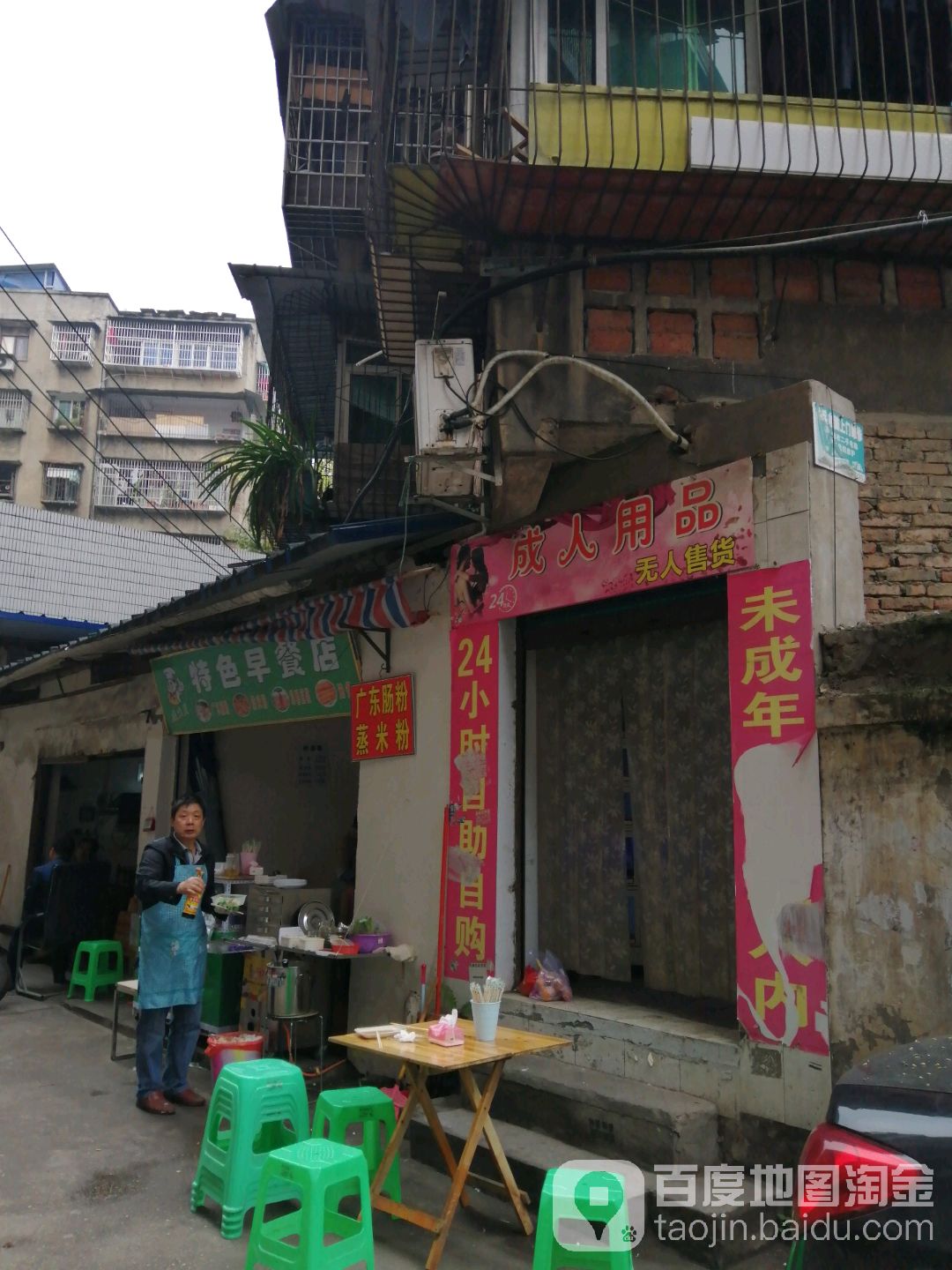 好味道特殊早餐店