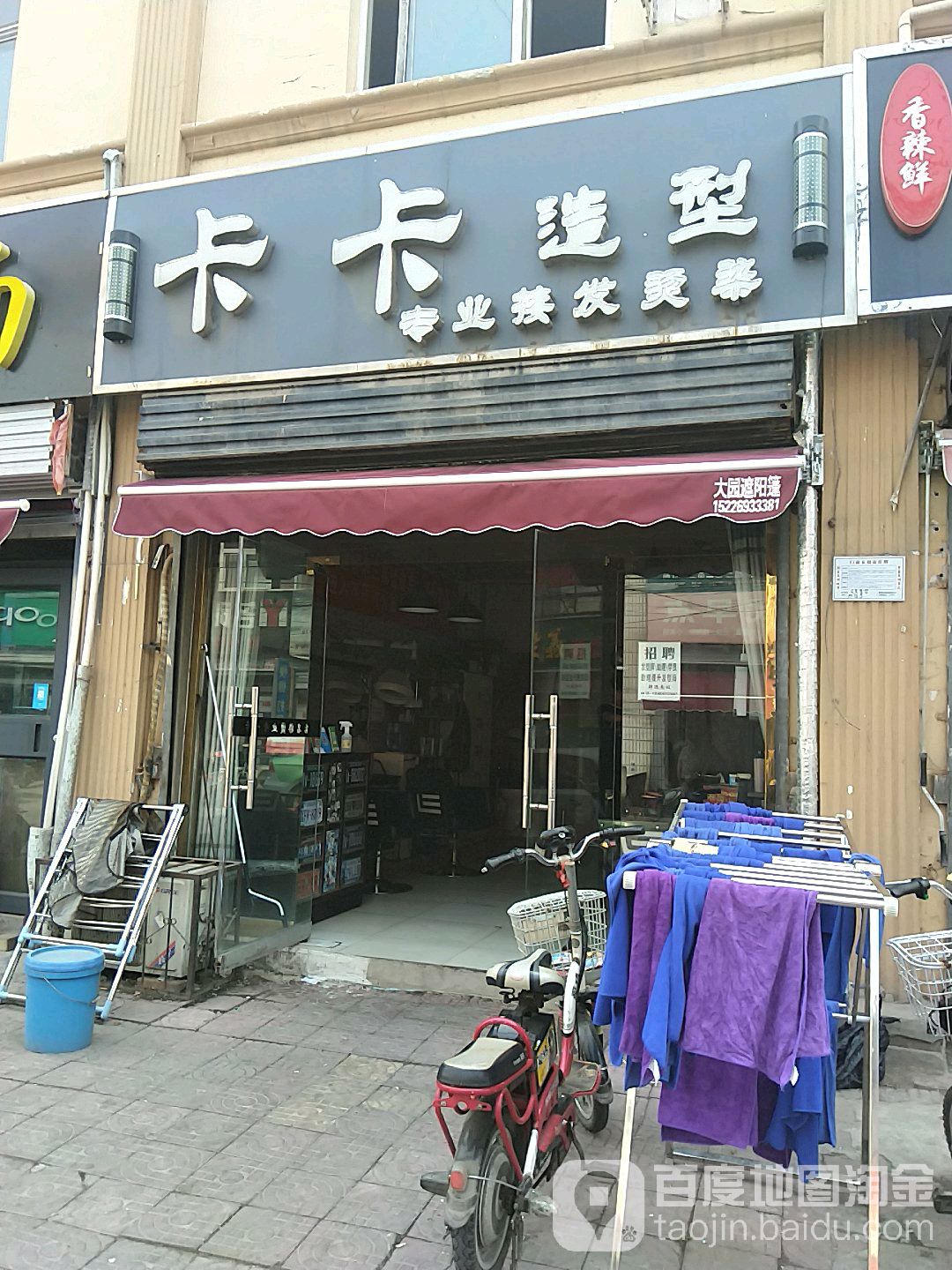 咔咔造型(达康街店)