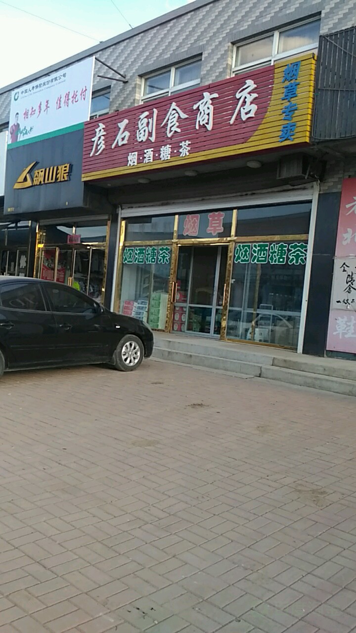 锦州市黑山县成辉水果副食店附近(小东中心小学东)