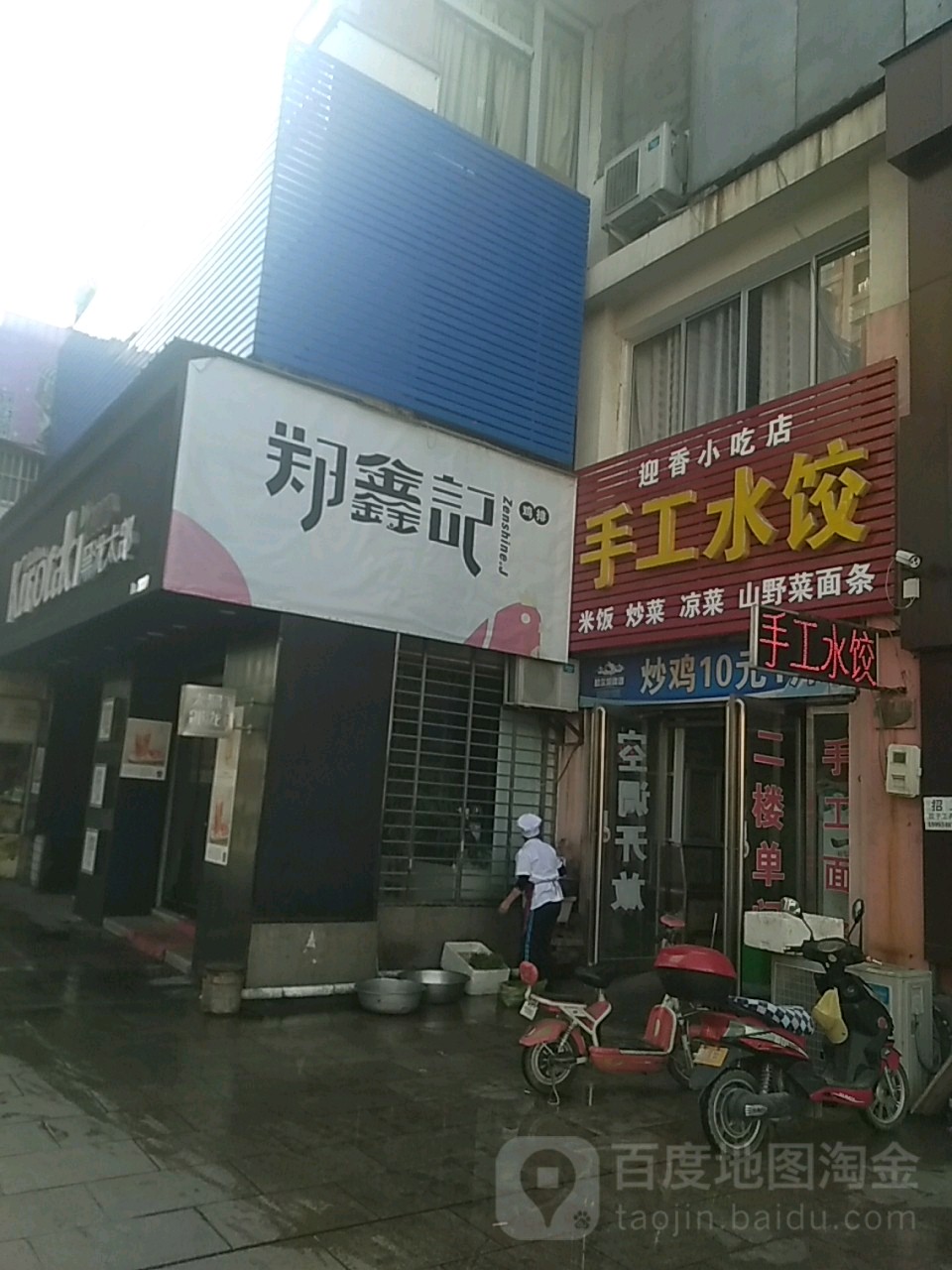 迎乡小吃店