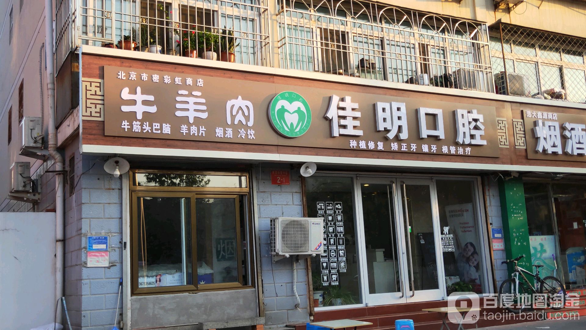 北京市密彩虹商店(牛肉羊肉鸡肉)