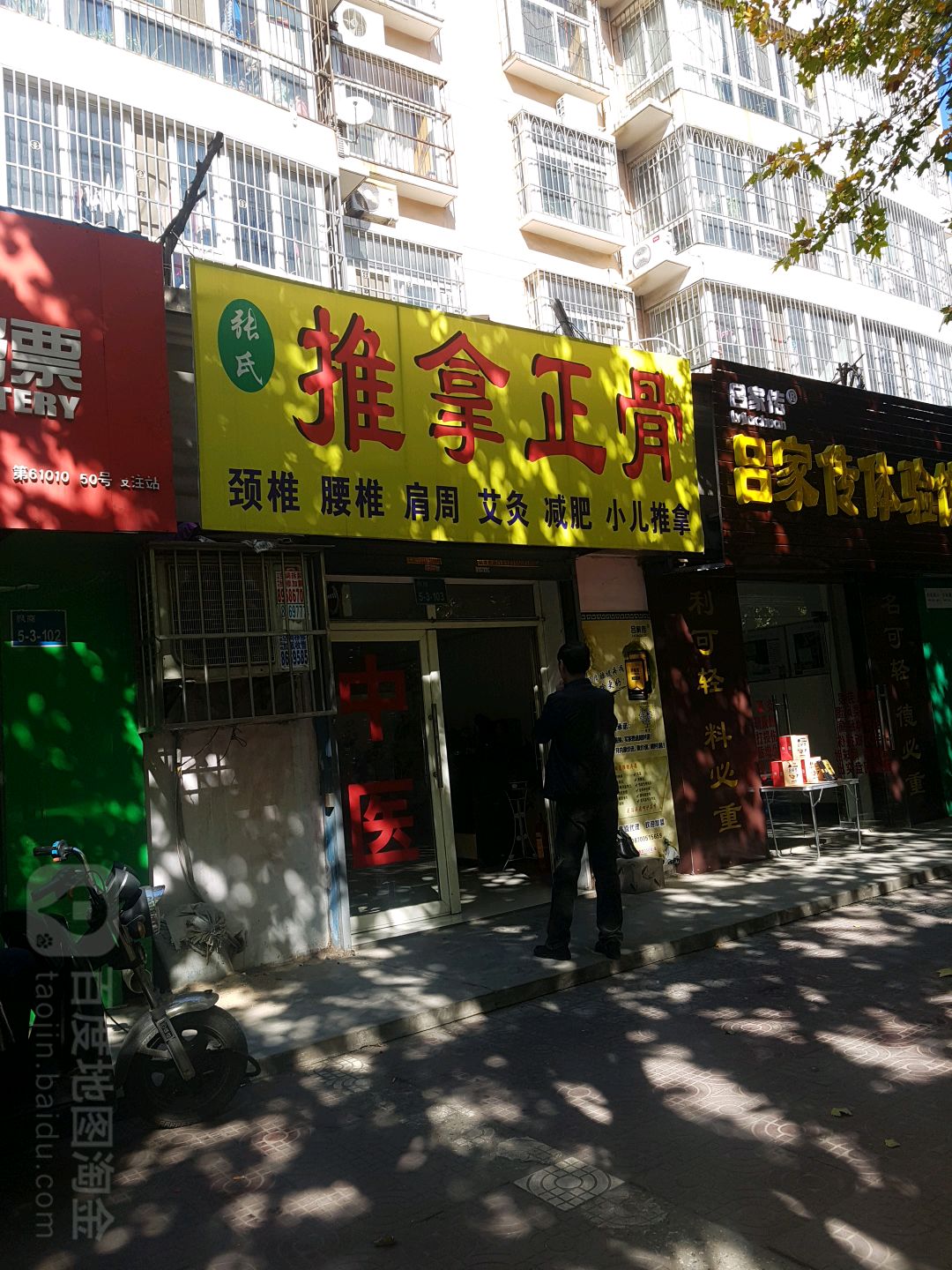张氏推拿正骨(枫禾苑温泉小区店)
