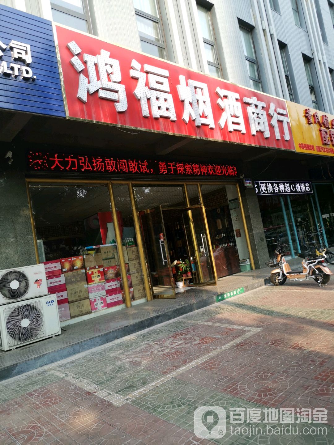 鸿福烟酒商行(紫光大厦绵山北街店)