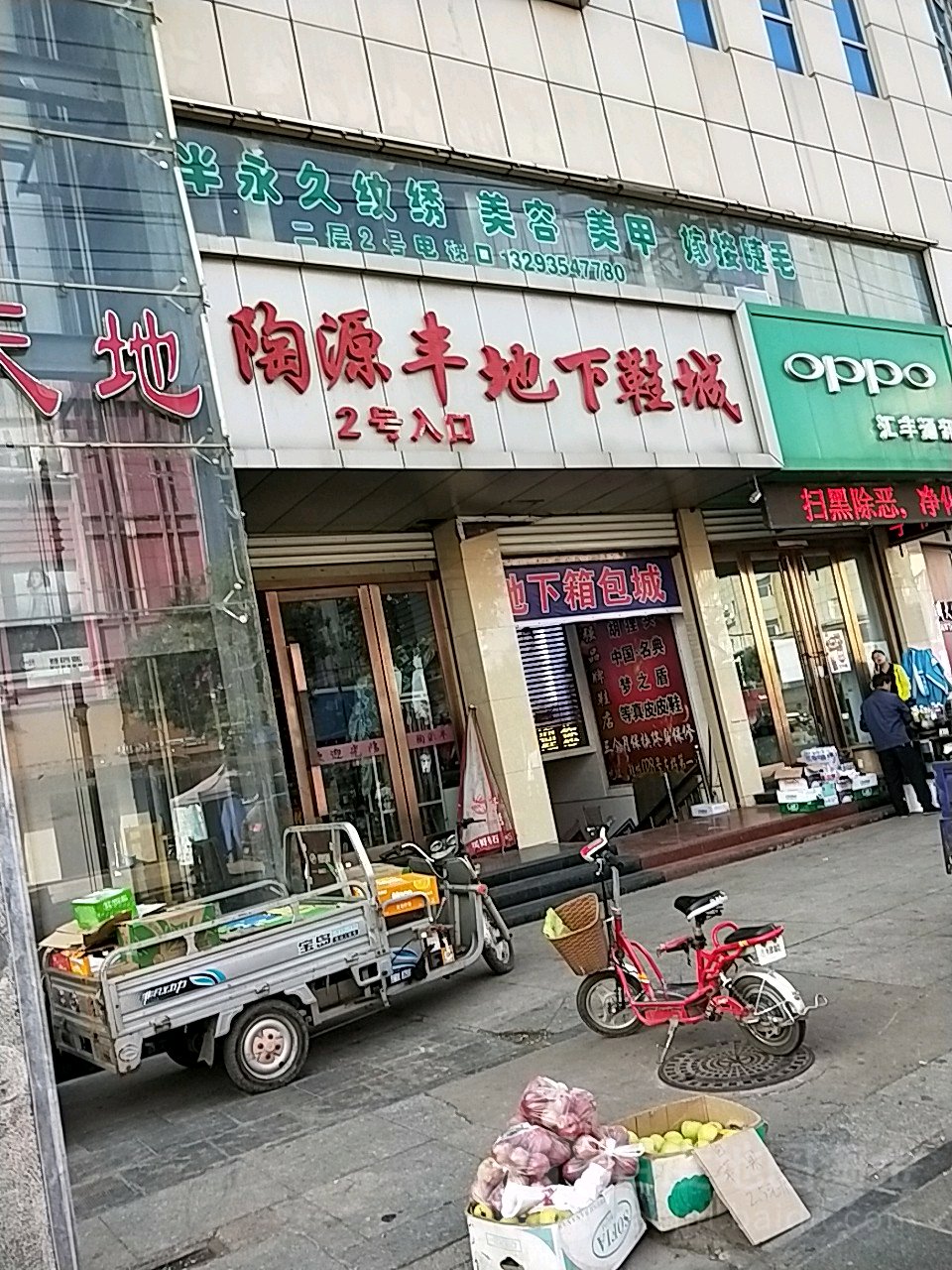 陶源丰新天地