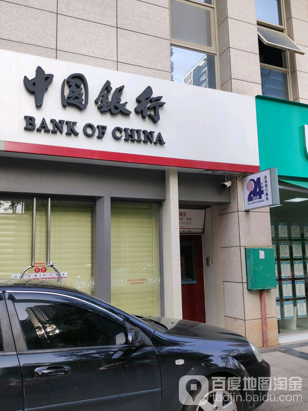 中國銀行24小時自助銀行服務