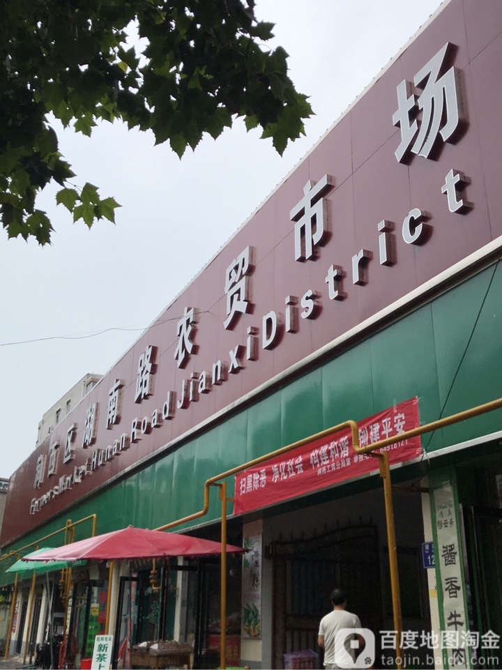 涧西区湖南路二乔市集