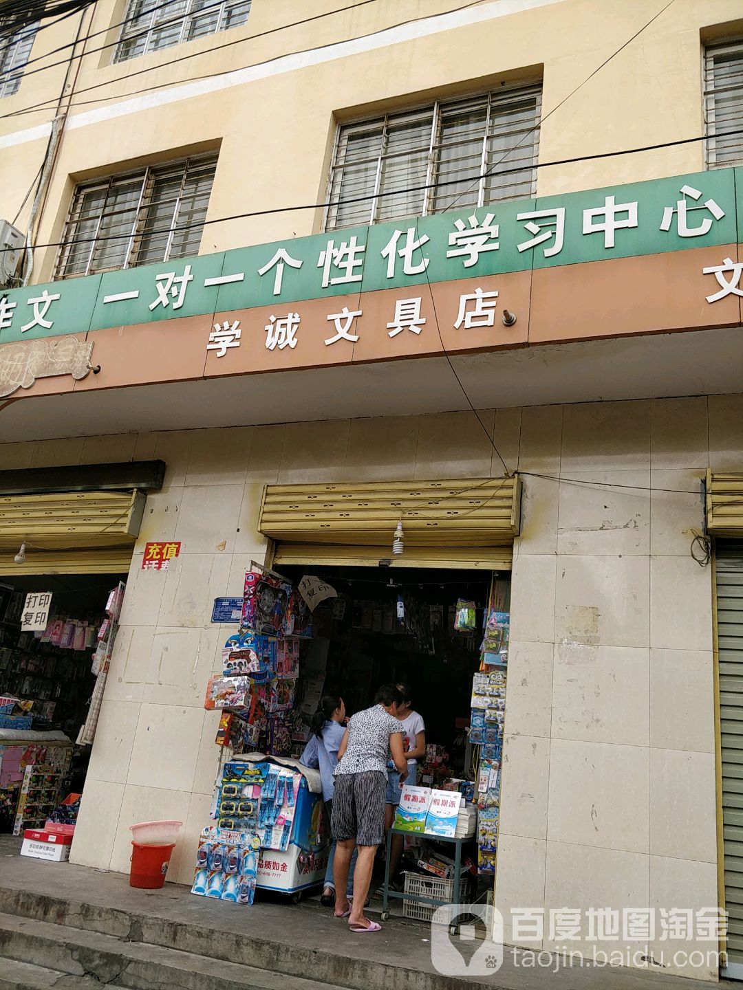 学诚富文具店(永安路店)