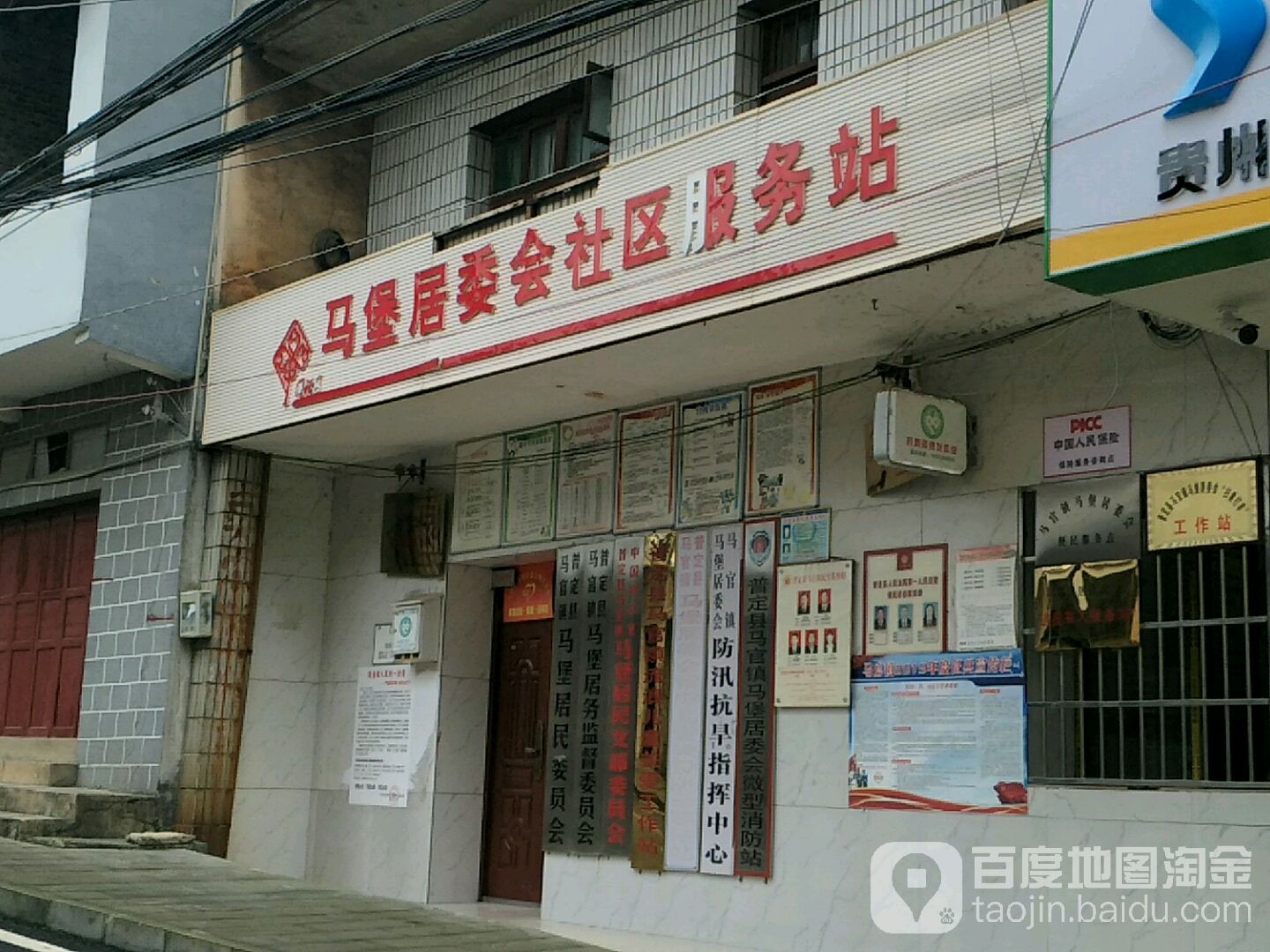 贵州省安顺市普定县马官镇马堡