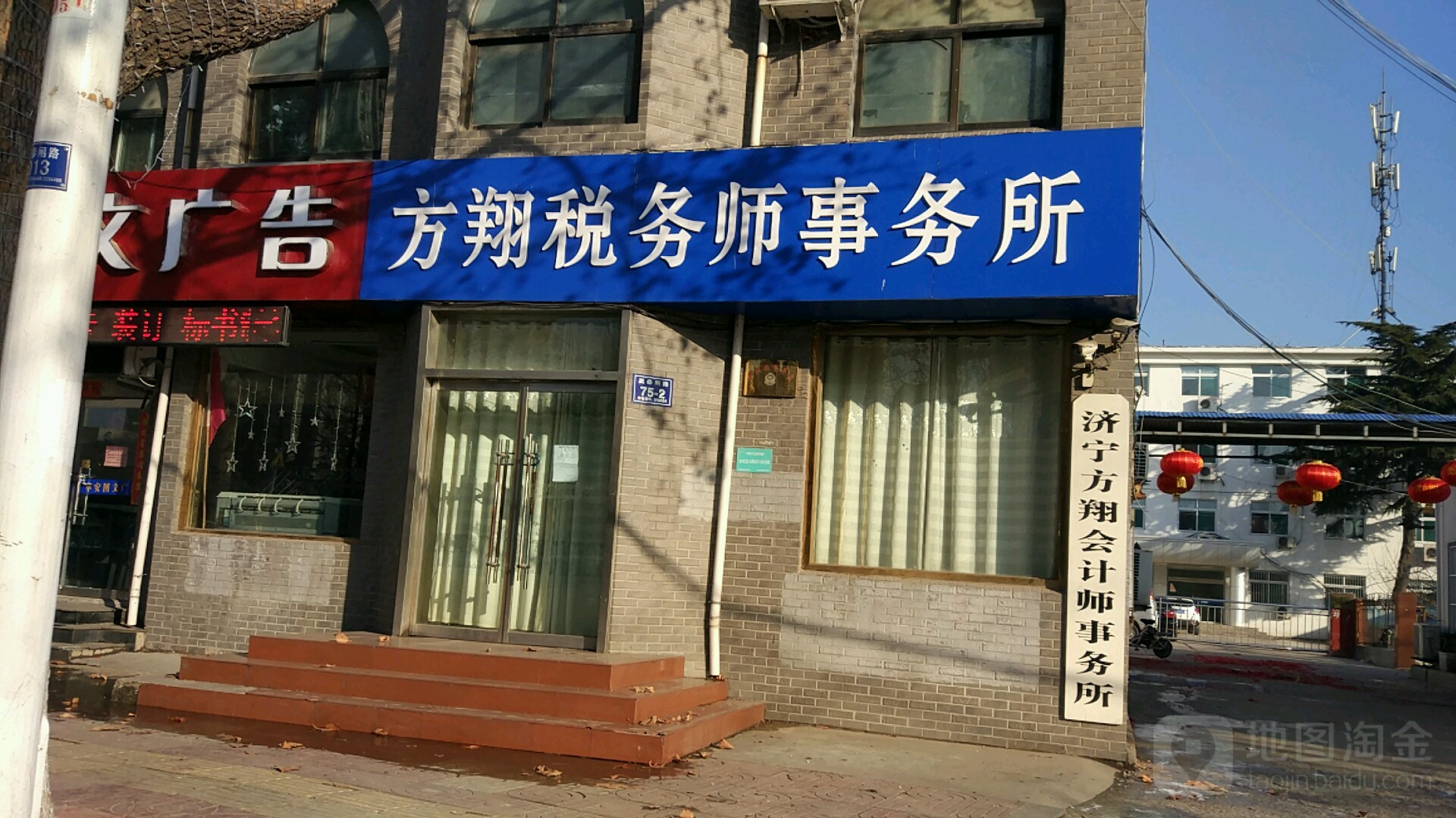 济宁方翔会计事务务所