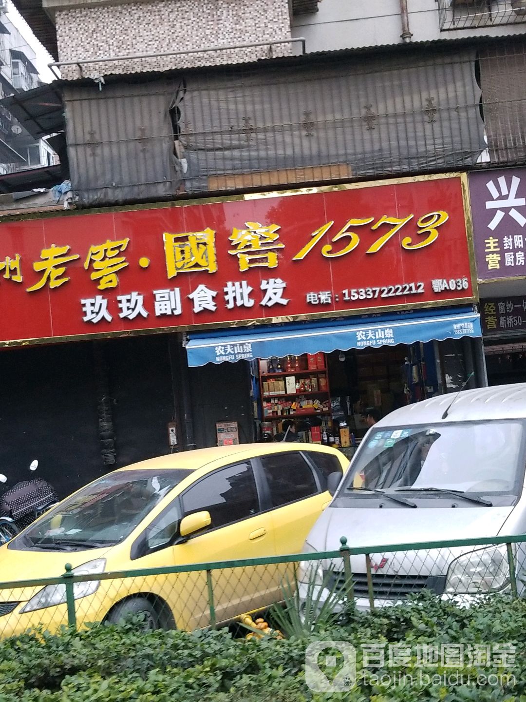 洋河蓝色经典玖玖商行(富康花园店)