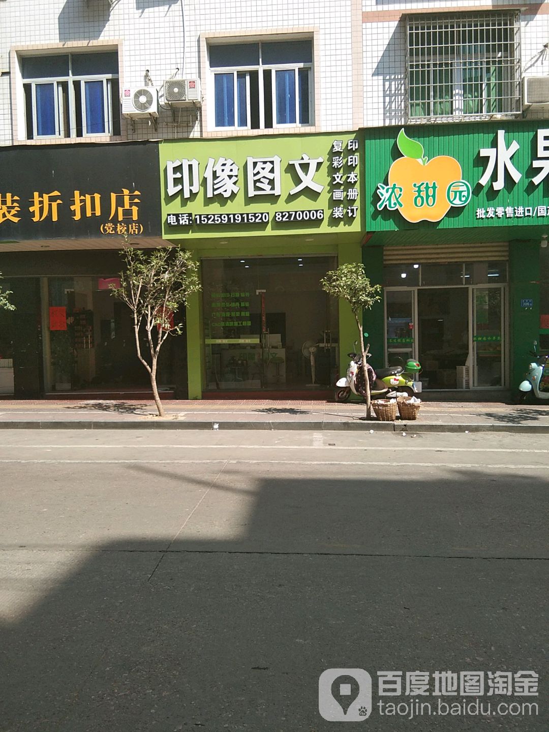 印像图文