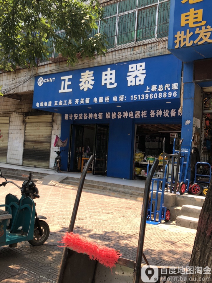 上蔡县正泰电器(上蔡总代理店)