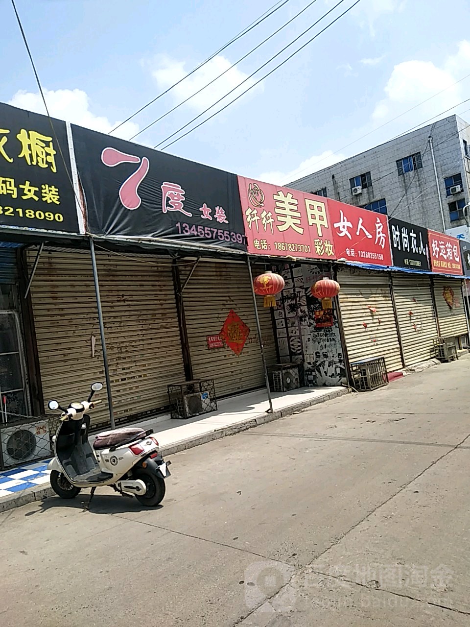 琪纤纤美甲彩妆(南马路店)