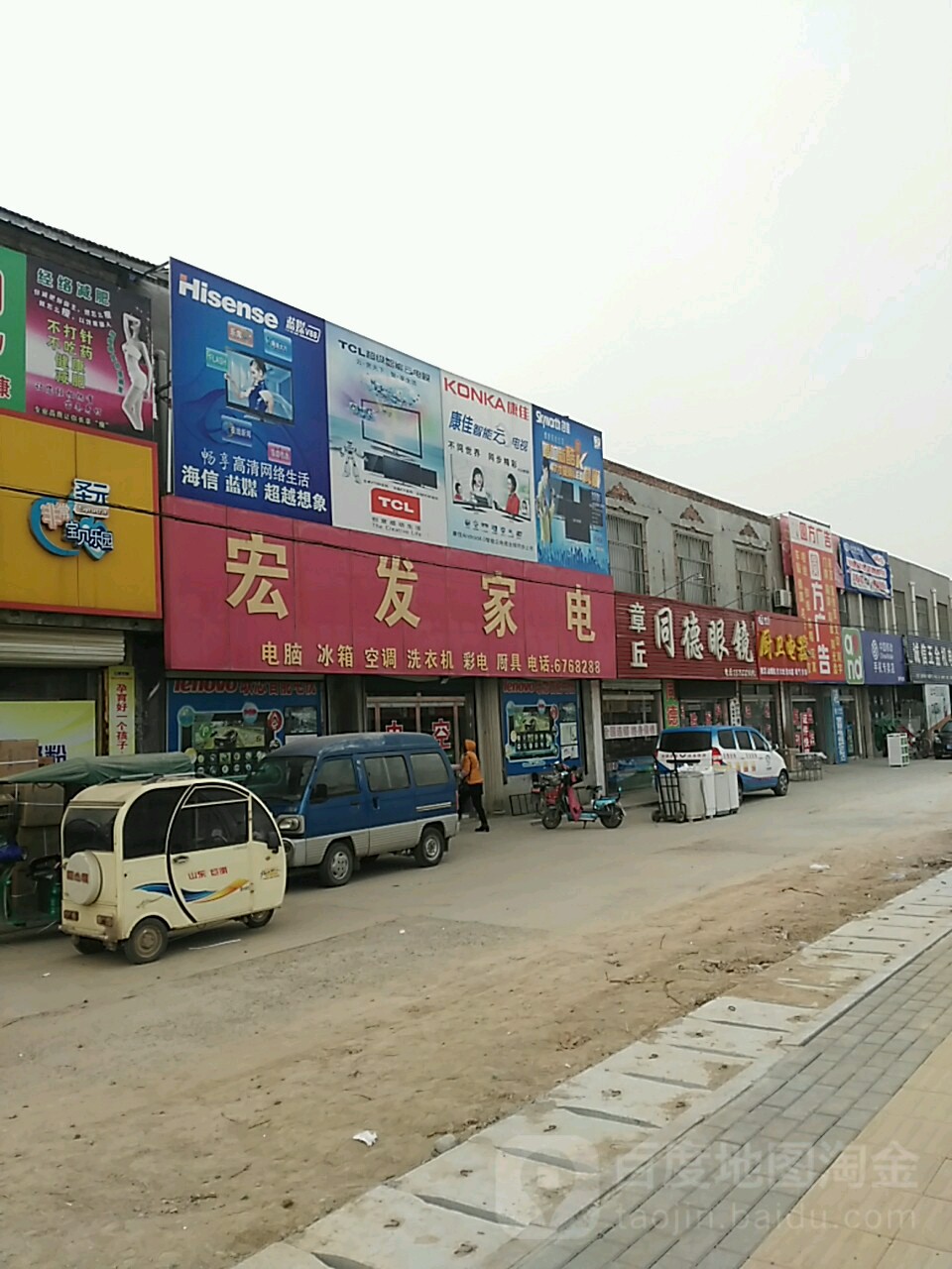宏发家电(镇中路店)