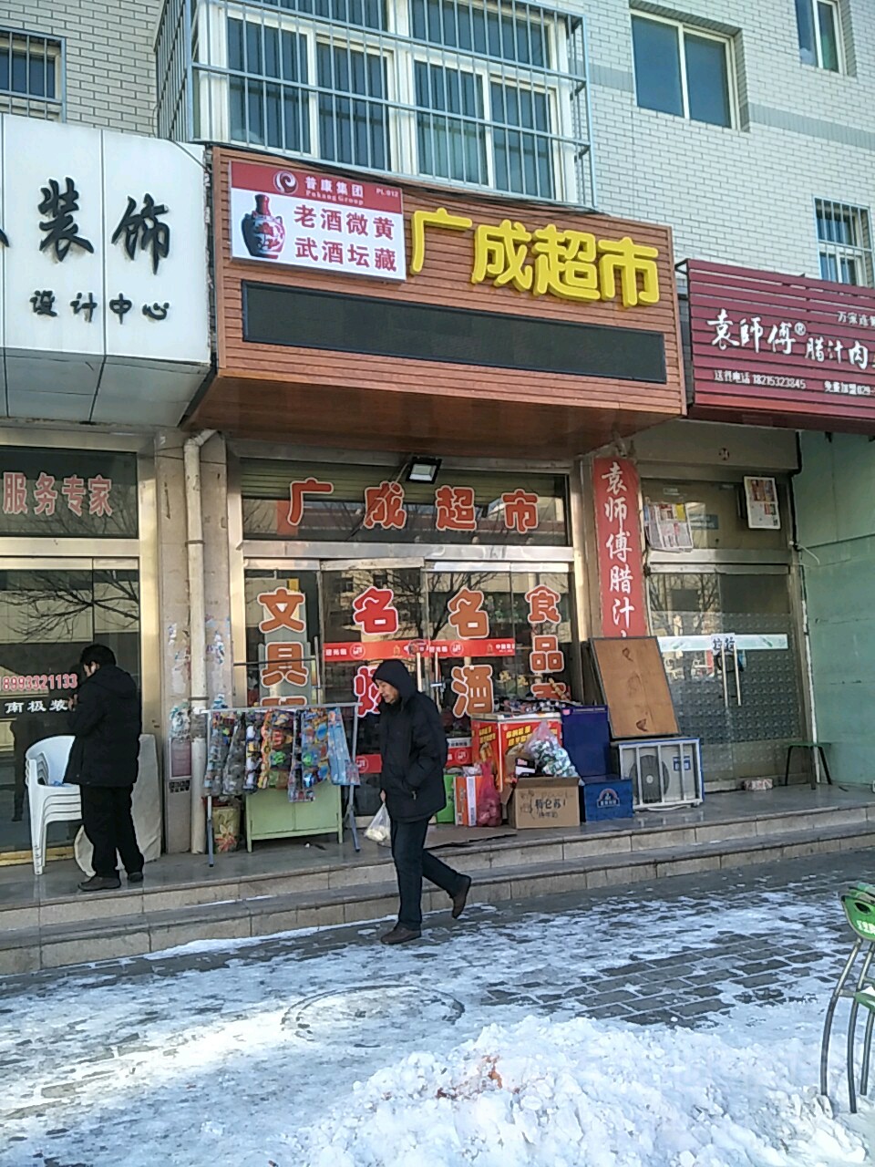 广成超市