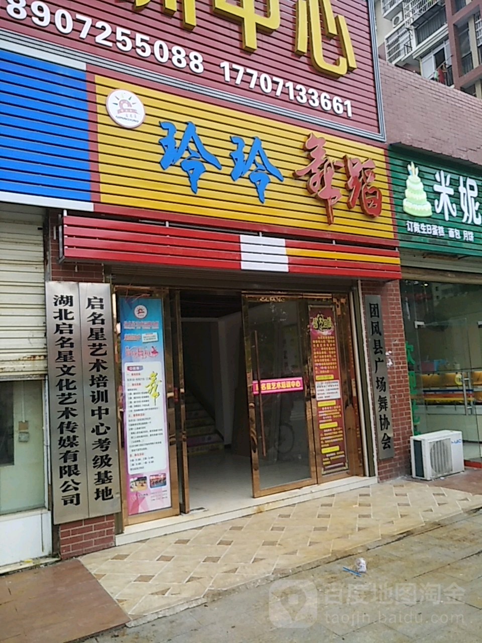 启名星艺术教育