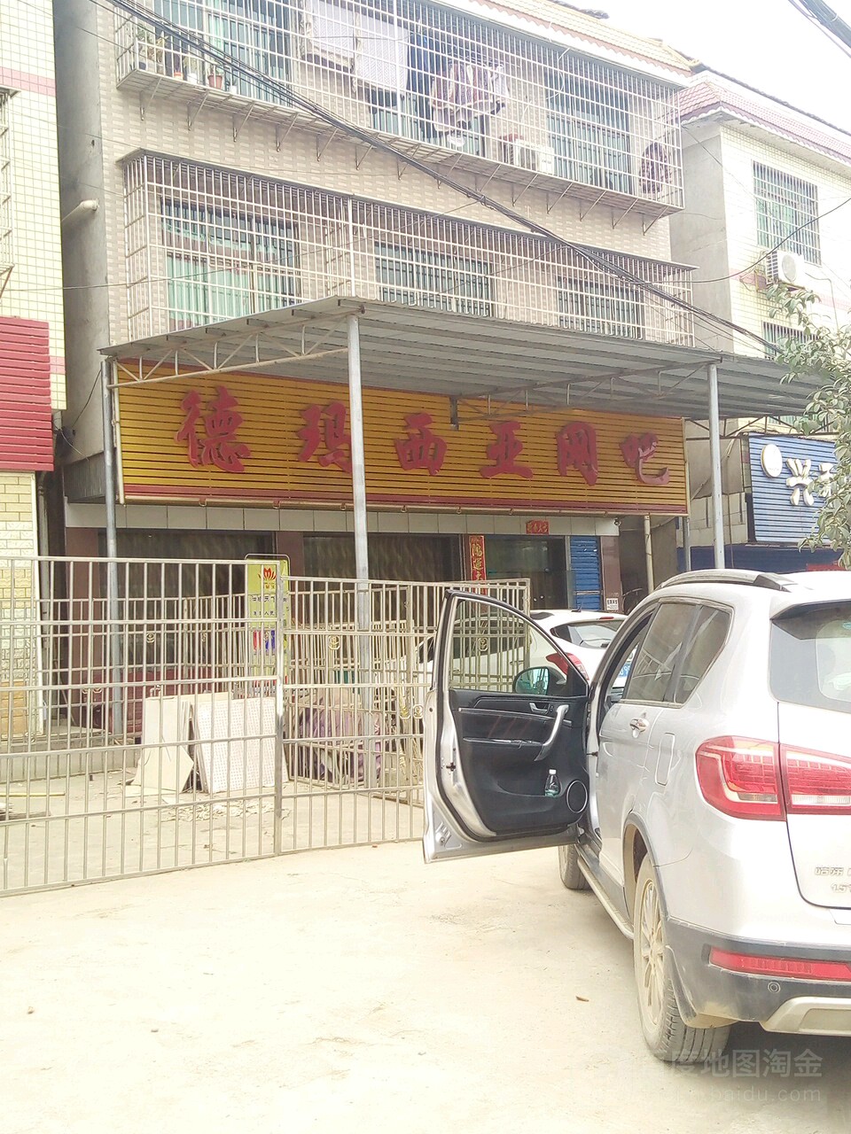 德玛西亚网吧(衡常路店)